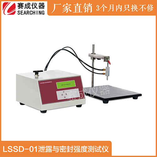 LSSD-01泄露与密封强度测试仪